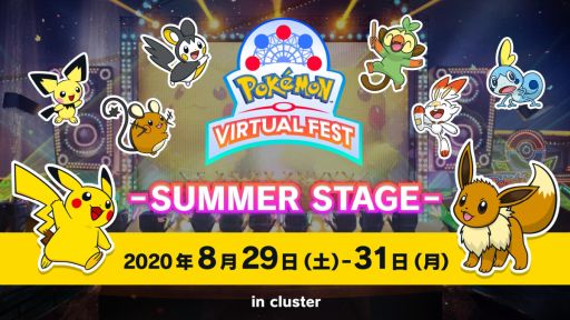 画像ギャラリー No.001のサムネイル画像 / バーチャル遊園地「ポケモンバーチャルフェスト」のフィナーレイベントが8月29日から3日間にかけて開催