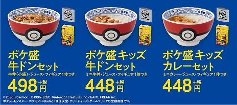 画像ギャラリー No.006のサムネイル画像 / 吉野家×ポケモンの「ポケ盛」第3弾が9月17日に開始。ジュラルドン,パッチルドン,タンドン,ウオチルドン,ヤドン(ガラルのすがた)が登場