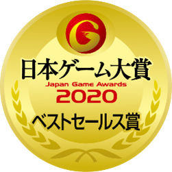 画像ギャラリー No.001のサムネイル画像 / ［TGS 2020］日本ゲーム大賞2020，「ポケットモンスター ソード・シールド」がベストセールス賞とグローバル賞 日本作品部門をダブル受賞。そのほか各賞も発表