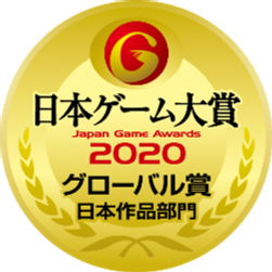 画像ギャラリー No.002のサムネイル画像 / ［TGS 2020］日本ゲーム大賞2020，「ポケットモンスター ソード・シールド」がベストセールス賞とグローバル賞 日本作品部門をダブル受賞。そのほか各賞も発表