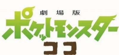 画像ギャラリー No.002のサムネイル画像 / 「劇場版ポケットモンスター ココ」の劇中楽曲「掟の歌」の振り付け動画が公開。岡崎体育さんが“ポケモンキッズ2019”にダンスを伝授