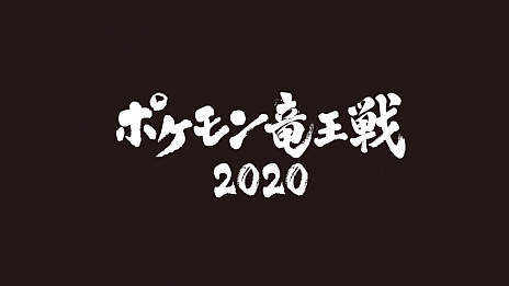 画像ギャラリー No.077のサムネイル画像 / 「ポケットモンスター ソード・シールド」エキスパンションパス第2弾・冠の雪原が10月23日に配信