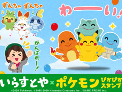 「いらすとや×ポケモン ぴかぴかスタンプ」が販売中。ワンパチの“イヌヌワン！”など40種類のスタンプを収録