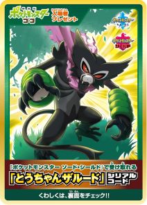 画像ギャラリー No.004のサムネイル画像 / 「劇場版ポケットモンスター ココ」入場者特典の情報が追加で公開