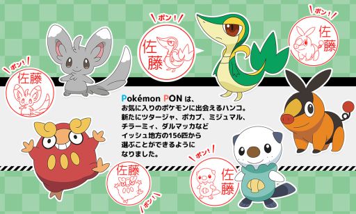 画像ギャラリー No.002のサムネイル画像 / 「ポケモン」のはんこ“Pokémon PON”の新作 イッシュ地方ver.が登場
