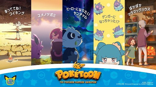 画像ギャラリー No.002のサムネイル画像 / ポケモンの新作アニメ「ヒーローになりたいヤンチャム」がYouTubeで公開