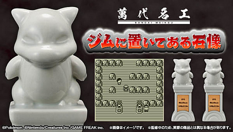 画像ギャラリー No.004のサムネイル画像 / 「ポケモン」“ジムに置いてある石像”がバンダイの萬代名工シリーズから登場。高さは約10cm，調味料入れとして使用可能