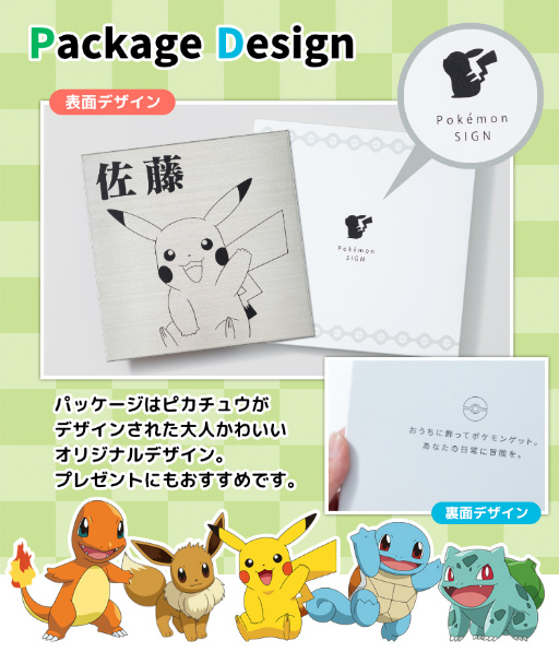 画像ギャラリー No.011のサムネイル画像 / 「ポケモン」の表札“Pokémon SIGN”が本日より販売開始