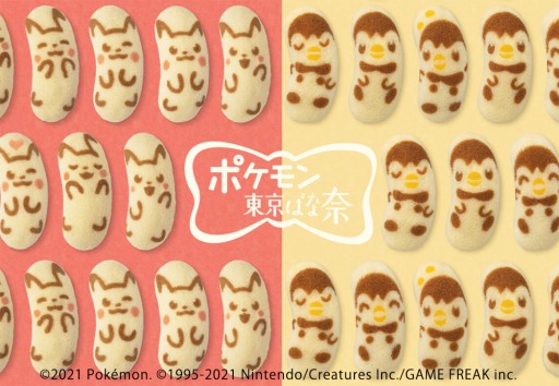 画像ギャラリー No.007のサムネイル画像 / 最新作「ポッチャマ東京ばな奈」&「ピカチュウ東京ばな奈」が10月27日より大丸福岡天神店に登場
