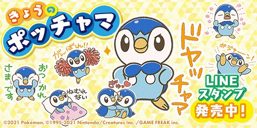 画像ギャラリー No.001のサムネイル画像 / 「きょうのポッチャマ」がLINEスタンプ化。40種類すべてがポッチャマずくめのラインナップ