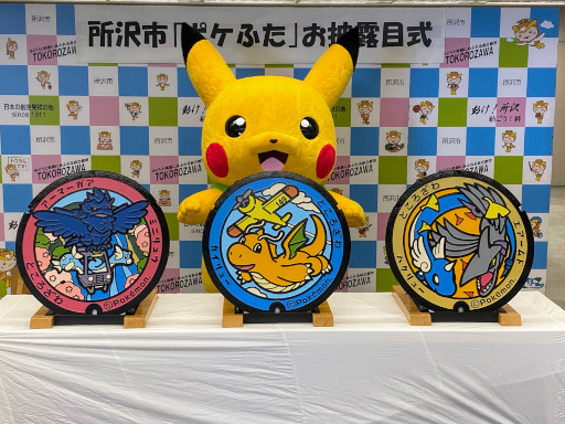 画像ギャラリー No.001のサムネイル画像 / 「ポケふた」が埼玉県に初登場。カイリューら5種類のポケモンを描いた3枚が所沢市内に設置される