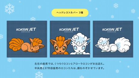 画像ギャラリー No.007のサムネイル画像 / ポケモンのアローラロコンとロコンをデザインした「ロコンジェット北海道」が12月1日より就航。機内や紙コップもオリジナルデザインに