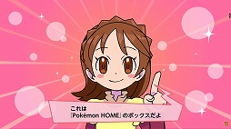 画像ギャラリー No.002のサムネイル画像 / クラウドサービス「Pokémon HOME」の魅力を紹介する最新動画が公開に。入門編から,やり込み要素まで8本にわたって解説