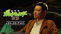 画像ギャラリー No.001のサムネイル画像 / 「劇場版ポケットモンスター ココ」の新TVCMとWeb動画“#ココのココにやられた”シリーズが本日公開