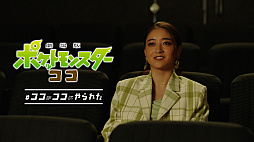 画像ギャラリー No.002のサムネイル画像 / 「劇場版ポケットモンスター ココ」の新TVCMとWeb動画“#ココのココにやられた”シリーズが本日公開
