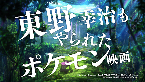画像ギャラリー No.007のサムネイル画像 / 「劇場版ポケットモンスター ココ」の新TVCMとWeb動画“#ココのココにやられた”シリーズが本日公開
