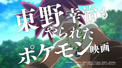画像ギャラリー No.013のサムネイル画像 / 「劇場版ポケットモンスター ココ」の新TVCMとWeb動画“#ココのココにやられた”シリーズが本日公開
