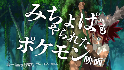 画像ギャラリー No.018のサムネイル画像 / 「劇場版ポケットモンスター ココ」の新TVCMとWeb動画“#ココのココにやられた”シリーズが本日公開