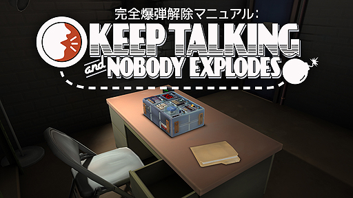 画像ギャラリー No.002のサムネイル画像 / 一方は処理担当,他方は分析担当。2人以上で会話して爆弾解除に挑む,Switch版「Keep Talking and Nobody Explodes」配信開始