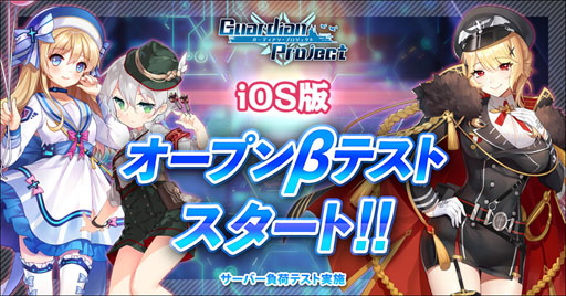 画像ギャラリー No.001のサムネイル画像 / スマホ向けSRPG「ガーディアン・プロジェクト」,iOS版を対象としたオープンβテストが本日スタート