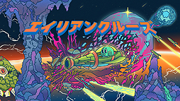 画像ギャラリー No.002のサムネイル画像 / 野菜パイロットが機体に乗り込み大暴れするSTG「エイリアンクルーズ」がSwitchで3月14日より配信。Tokyo Sandbox 2019出展も