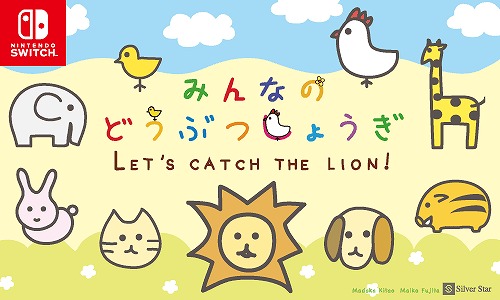 画像ギャラリー No.001のサムネイル画像 / Switch版「みんなのどうぶつしょうぎ」,20%オフセールをスタート