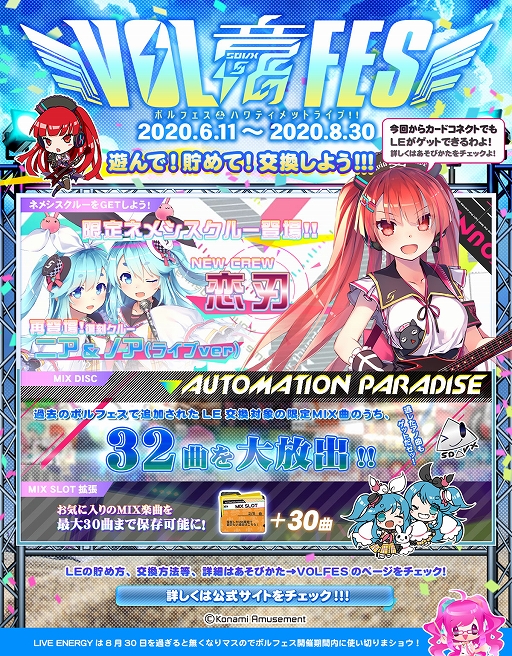 画像ギャラリー No.002のサムネイル画像 / 「SOUND VOLTEX VIVID WAVE」，イベント「MÚSECAスペシャルスタンプ」「ボルフェス ハワティメットライブ！！」が開催中