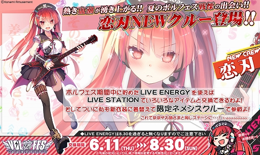 画像ギャラリー No.003のサムネイル画像 / 「SOUND VOLTEX VIVID WAVE」，イベント「MÚSECAスペシャルスタンプ」「ボルフェス ハワティメットライブ！！」が開催中