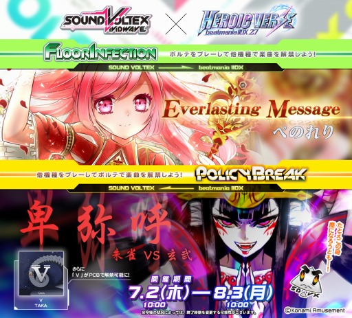 画像ギャラリー No.001のサムネイル画像 / 「SOUND VOLTEX」,「beatmania IIDX」のコラボイベントが本日スタート