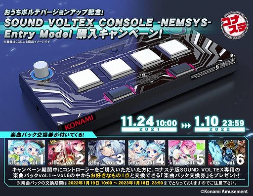 画像ギャラリー No.001のサムネイル画像 / コナステ版「SOUND VOLTEX」の大型バージョンアップが決定に。専用コントローラー購入キャンペーンもスタート