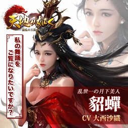 画像ギャラリー No.002のサムネイル画像 / 6waves×テンセントの戦略RPG「天地の如く〜激乱の三国志〜」が3月下旬に配信。“孫尚香”をプレゼントする事前登録も受付中