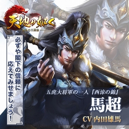 画像ギャラリー No.005のサムネイル画像 / 6waves×テンセントの戦略RPG「天地の如く〜激乱の三国志〜」が3月下旬に配信。“孫尚香”をプレゼントする事前登録も受付中