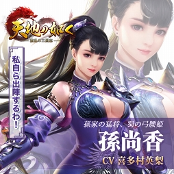 画像ギャラリー No.006のサムネイル画像 / 6waves×テンセントの戦略RPG「天地の如く〜激乱の三国志〜」が3月下旬に配信。“孫尚香”をプレゼントする事前登録も受付中