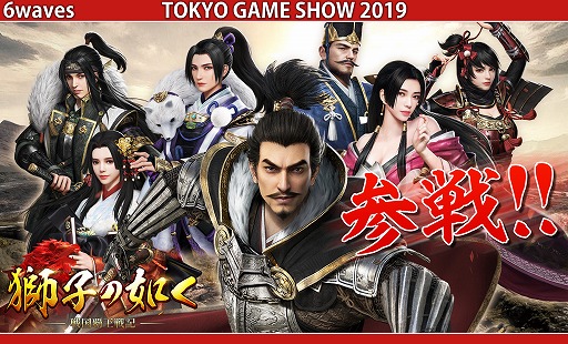 画像ギャラリー No.001のサムネイル画像 / 6waves，TGS 2019の出展情報を公開。ゲームの体験プレイや歌唱ステージなどを開催