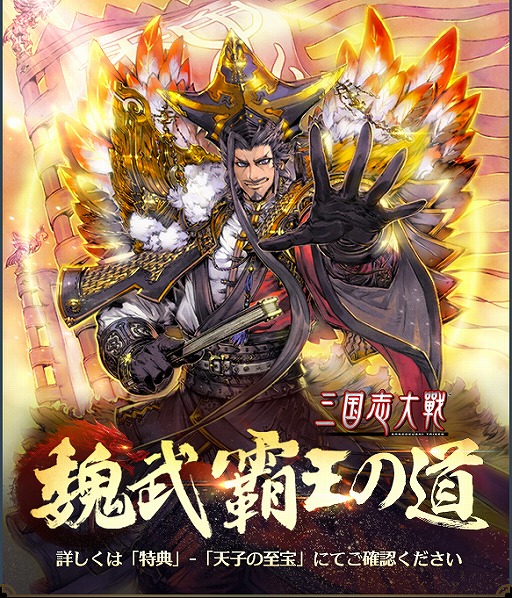 画像ギャラリー No.002のサムネイル画像 / 「天地の如く〜激乱の三国志〜」に「三国志大戦」キャラがボイス付きで登場するコラボが開催