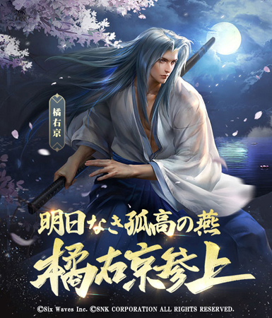 画像ギャラリー No.003のサムネイル画像 / 「天地の如く〜激乱の三国志〜」とSNKがコラボ。不知火舞&橘右京が参戦