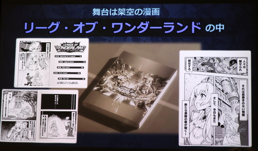 画像ギャラリー No.030のサムネイル画像 / スマホ向け新作ゲーム「リーグ・オブ・ワンダーランド」の発表会をレポート。キャッチコピーは「ケリつけようぜ。2分で。」