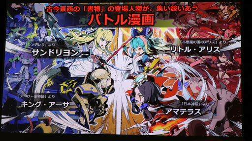 画像ギャラリー No.031のサムネイル画像 / スマホ向け新作ゲーム「リーグ・オブ・ワンダーランド」の発表会をレポート。キャッチコピーは「ケリつけようぜ。2分で。」