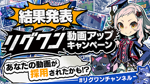 画像ギャラリー No.001のサムネイル画像 / 「リーグ・オブ・ワンダーランド」対戦動画アップ企画の結果が発表。本日はCoke ONドリンクチケットが当たるTwitter企画がスタート