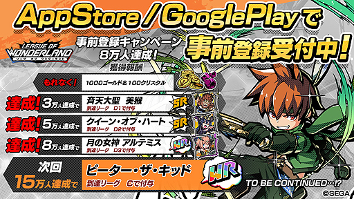 画像ギャラリー No.001のサムネイル画像 / 「リーグ・オブ・ワンダーランド」，App Storeでの予約注文（事前登録）受付が本日開始。Amazonギフトカードが当たる企画も