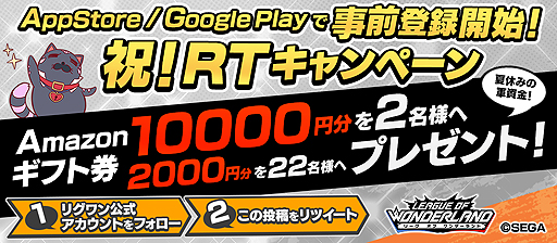 画像ギャラリー No.002のサムネイル画像 / 「リーグ・オブ・ワンダーランド」，App Storeでの予約注文（事前登録）受付が本日開始。Amazonギフトカードが当たる企画も