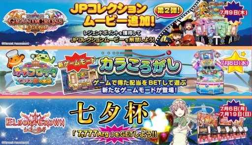 画像ギャラリー No.002のサムネイル画像 / 「GRANDCROSS LEGEND」など，メダルゲーム3作品の最新情報が公開