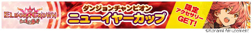 画像ギャラリー No.009のサムネイル画像 / KONAMIのメダルゲームが対象。“大感謝祭 ニューイヤードリーム”開催中