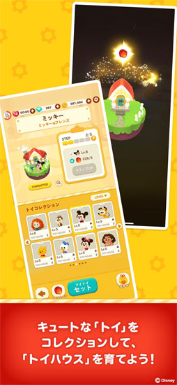 LINE：ディズニー トイカンパニー