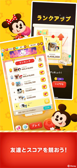 LINE：ディズニー トイカンパニー