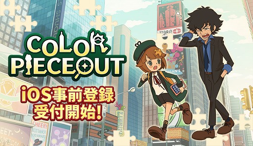画像ギャラリー No.001のサムネイル画像 / 3マッチパズル「COLOR PIECEOUT」,iOS版の事前登録受付が開始