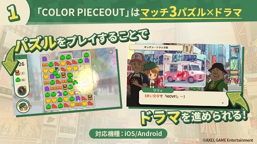 画像ギャラリー No.002のサムネイル画像 / 3マッチパズル「COLOR PIECEOUT」,iOS版の事前登録受付が開始