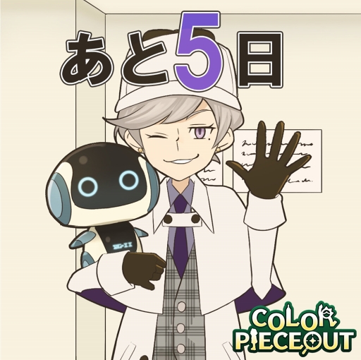 画像ギャラリー No.006のサムネイル画像 / 「COLOR PIECEOUT」iOS版の配信日が6月25日に決定。カウントダウン企画も開始