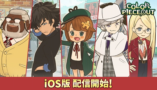 画像ギャラリー No.001のサムネイル画像 / iPhone/iPad版「COLOR PIECEOUT」の配信がスタート。記念イラストが公開
