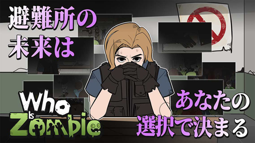 画像ギャラリー No.003のサムネイル画像 / パズルADV「Who Is Zombie」で事前登録が開始に